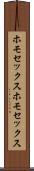 ホモセックス Scroll