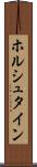 ホルシュタイン Scroll