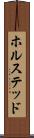 ホルステッド Scroll