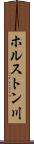 ホルストン川 Scroll