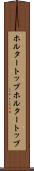 ホルタートップ Scroll