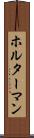 ホルターマン Scroll