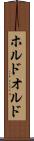 ホルド Scroll