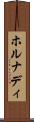 ホルナディ Scroll