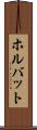 ホルバット Scroll