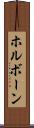 ホルボーン Scroll