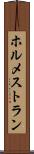 ホルメストラン Scroll