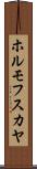 ホルモフスカヤ Scroll