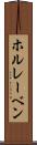 ホルレーベン Scroll
