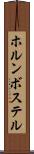 ホルンボステル Scroll