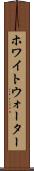 ホワイトウォーター Scroll