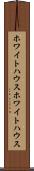 ホワイトハウス Scroll