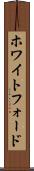 ホワイトフォード Scroll