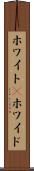 ホワイト(P) Scroll