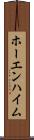 ホーエンハイム Scroll
