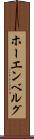 ホーエンベルグ Scroll