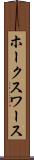 ホークスワース Scroll