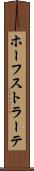 ホーフストラーテ Scroll