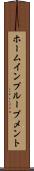 ホームインプルーブメント Scroll