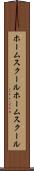ホームスクール Scroll