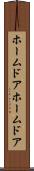 ホームドア Scroll