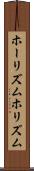 ホーリズム Scroll