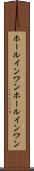 ホールインワン Scroll