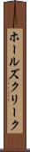 ホールズクリーク Scroll