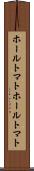 ホールトマト Scroll