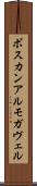ボスカンアルモガヴェル Scroll