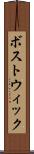 ボストウィック Scroll