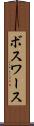ボスワース Scroll