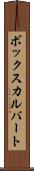 ボックスカルバート Scroll