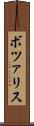 ボツァリス Scroll