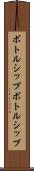ボトルシップ Scroll