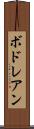 ボドレアン Scroll