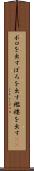 ボロを出す Scroll