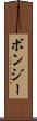 ボンジー Scroll
