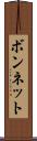 ボンネット Scroll