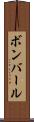 ボンバール Scroll