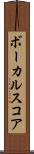 ボーカルスコア Scroll