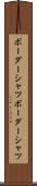 ボーダーシャツ Scroll