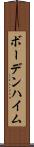ボーデンハイム Scroll
