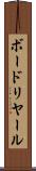 ボードリヤール Scroll