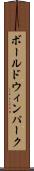 ボールドウィンパーク Scroll