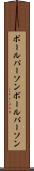 ボールパーソン Scroll