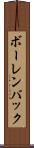 ボーレンバック Scroll