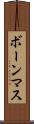 ボーンマス Scroll