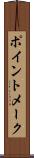 ポイント・メーク Scroll