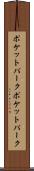 ポケットパーク Scroll